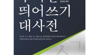 놓치면 후회! 국어사전국어대사전 솔직 후기 & 할인 꿀팁 🤩